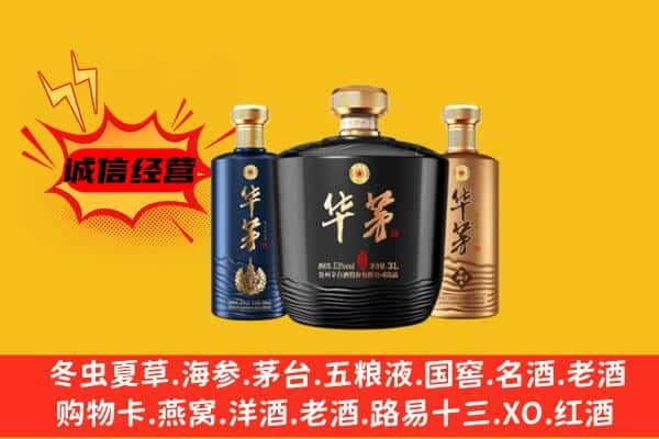 克孜勒苏上门回收华茅